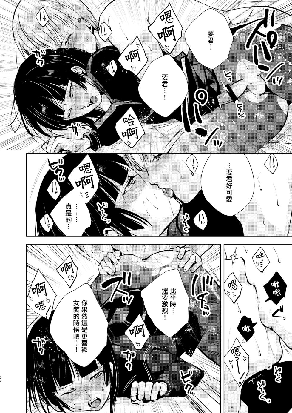 (C105) [ヤドクガエル (locon)] 要10 -かなめ- (chinese) - Page 23