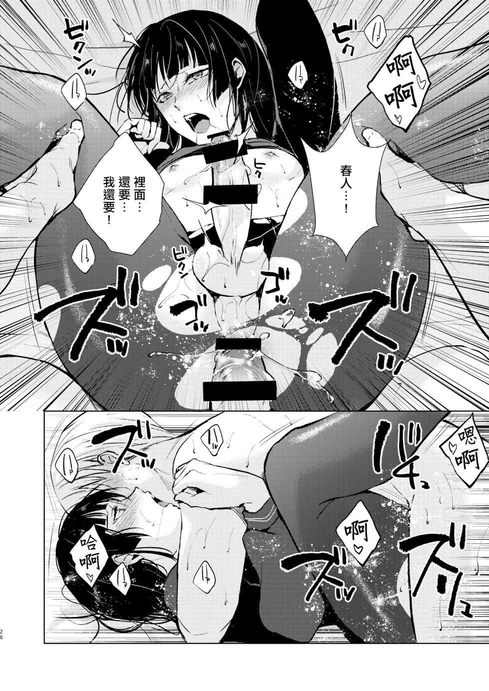 (C105) [ヤドクガエル (locon)] 要10 -かなめ- (chinese) - Page 27