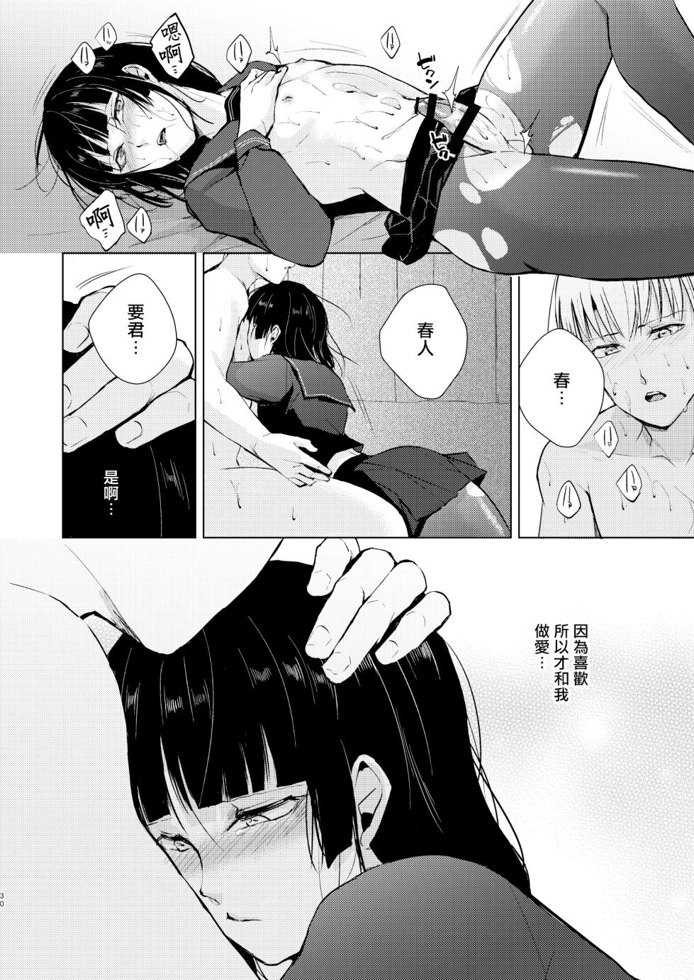 (C105) [ヤドクガエル (locon)] 要10 -かなめ- (chinese) - Page 31