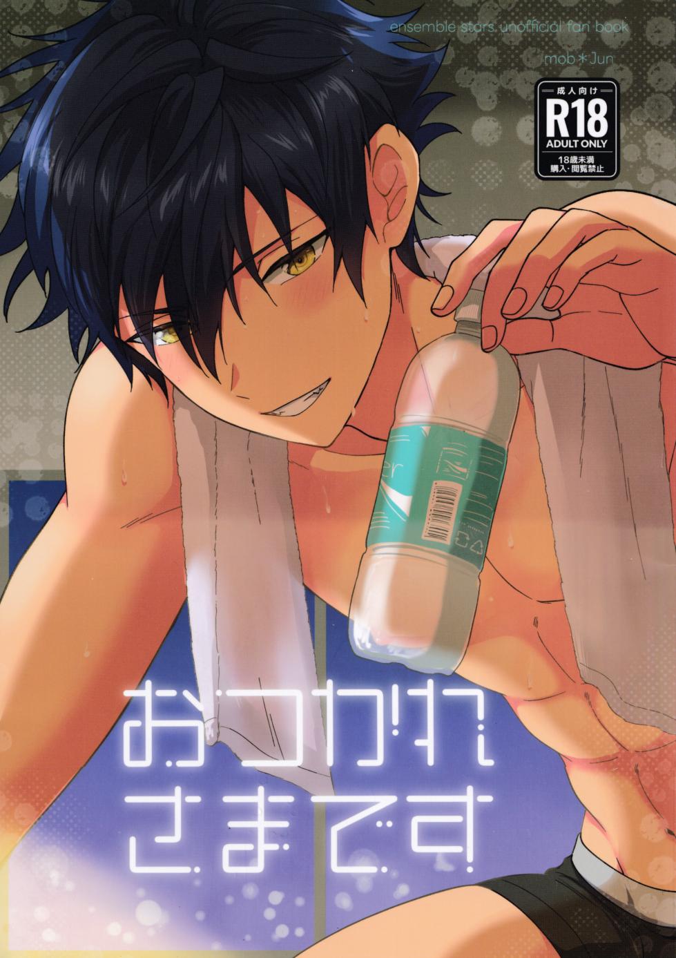 (Kimi ni Okuru Jounetsu no Bouquet Seigan2025) [ANCHOR (toroi)] Otsukaresamadesu (Ensemble Stars!) - Page 1