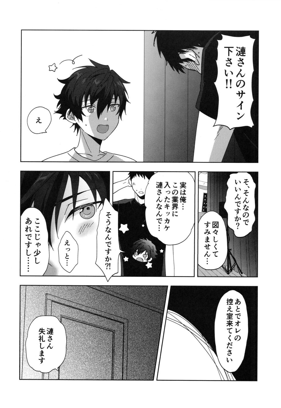 (Kimi ni Okuru Jounetsu no Bouquet Seigan2025) [ANCHOR (toroi)] Otsukaresamadesu (Ensemble Stars!) - Page 4