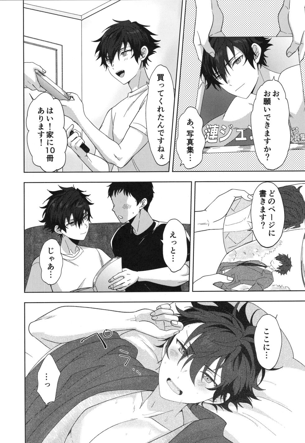 (Kimi ni Okuru Jounetsu no Bouquet Seigan2025) [ANCHOR (toroi)] Otsukaresamadesu (Ensemble Stars!) - Page 5