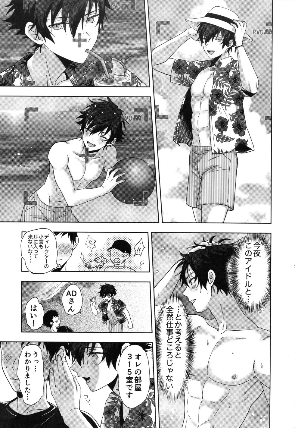 (Kimi ni Okuru Jounetsu no Bouquet Seigan2025) [ANCHOR (toroi)] Otsukaresamadesu (Ensemble Stars!) - Page 16