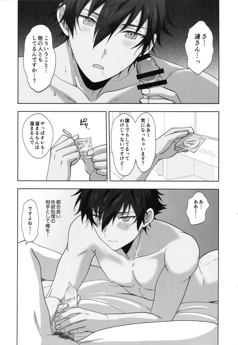 (Kimi ni Okuru Jounetsu no Bouquet Seigan2025) [ANCHOR (toroi)] Otsukaresamadesu (Ensemble Stars!) - Page 20