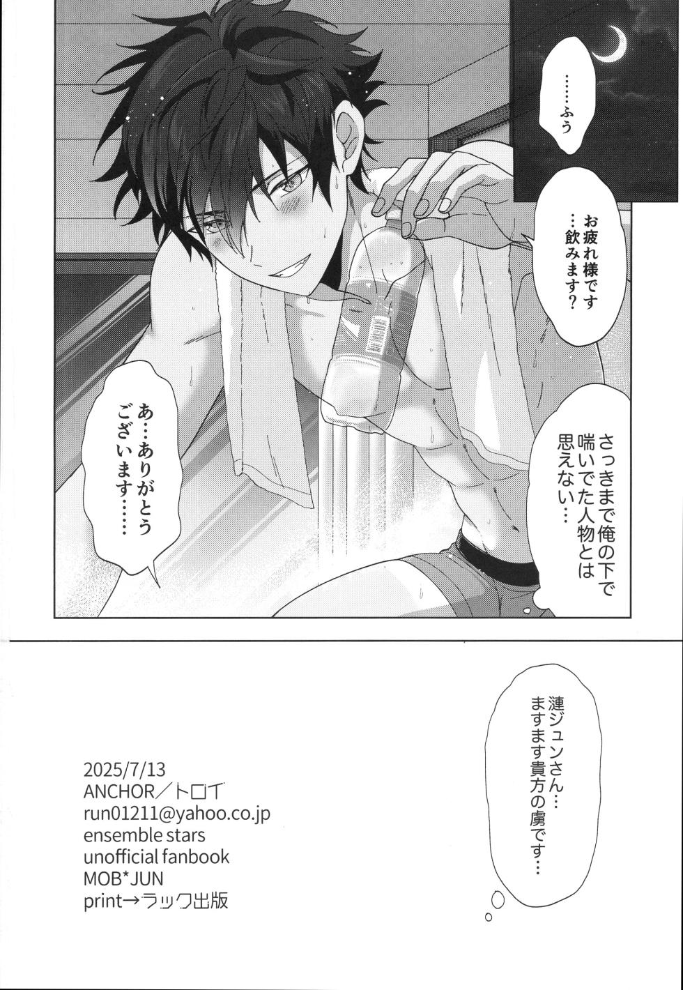 (Kimi ni Okuru Jounetsu no Bouquet Seigan2025) [ANCHOR (toroi)] Otsukaresamadesu (Ensemble Stars!) - Page 33