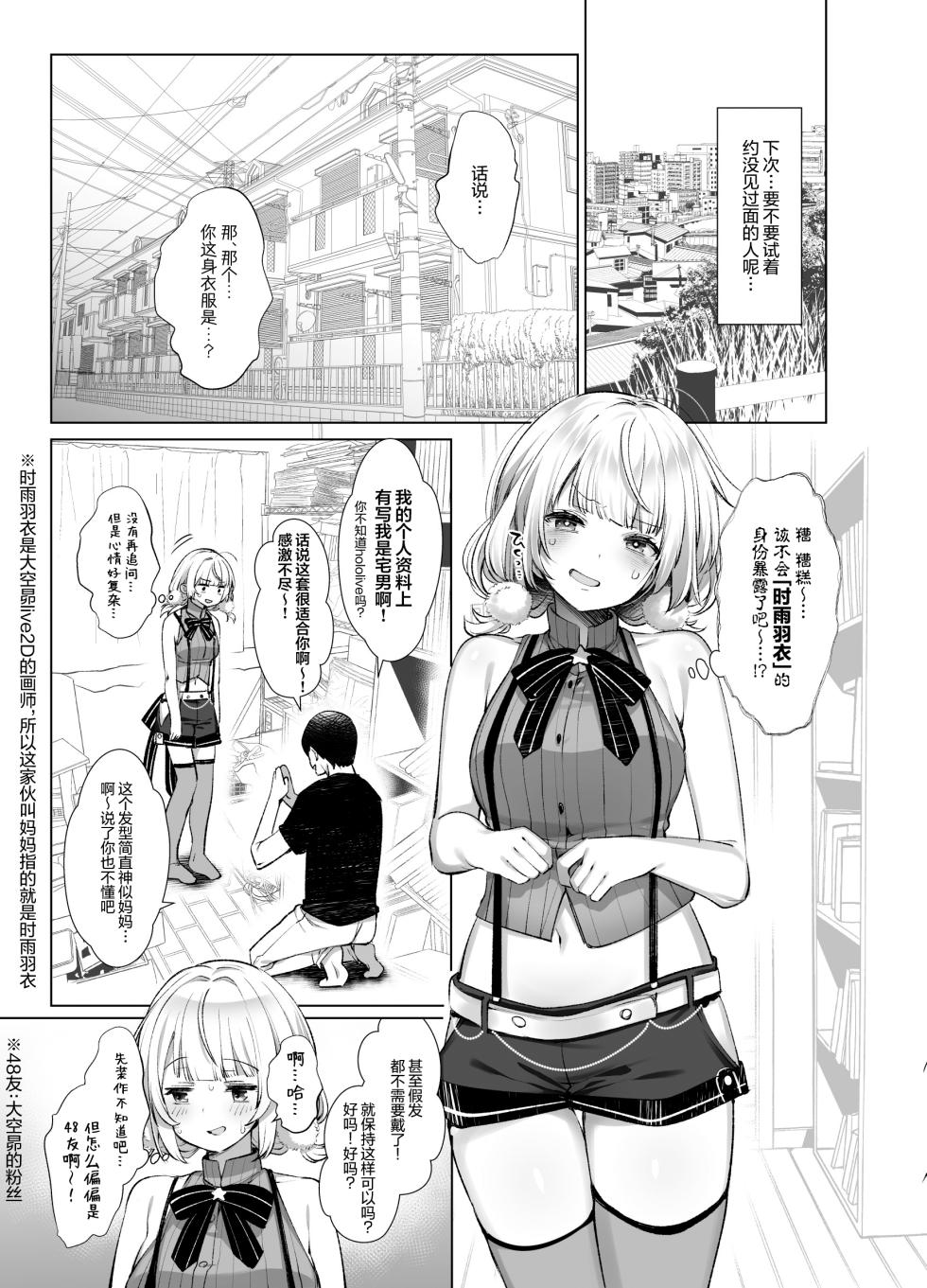 [French letter (Fujisaki Hikari)] Idol Kamieshi Vtuber no Ero Uraaka Katsudou | 偶像系神画师 虚拟主播的色情小号活动 (Shigure Ui) [Chinese] [白杨汉化组] [Digital] - Page 12