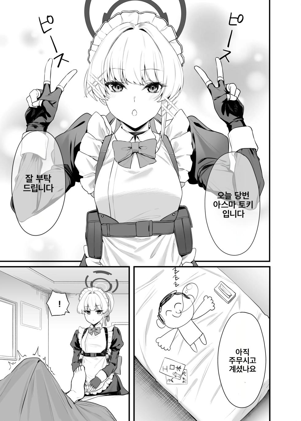 [12-banme no Seki (Agape)] Asuma Toki no Secret Service | 아스마 토키의 시크릿 서비스 (Blue Archive) [Korean] [Digital] - Page 2