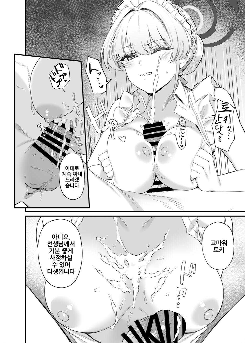 [12-banme no Seki (Agape)] Asuma Toki no Secret Service | 아스마 토키의 시크릿 서비스 (Blue Archive) [Korean] [Digital] - Page 9