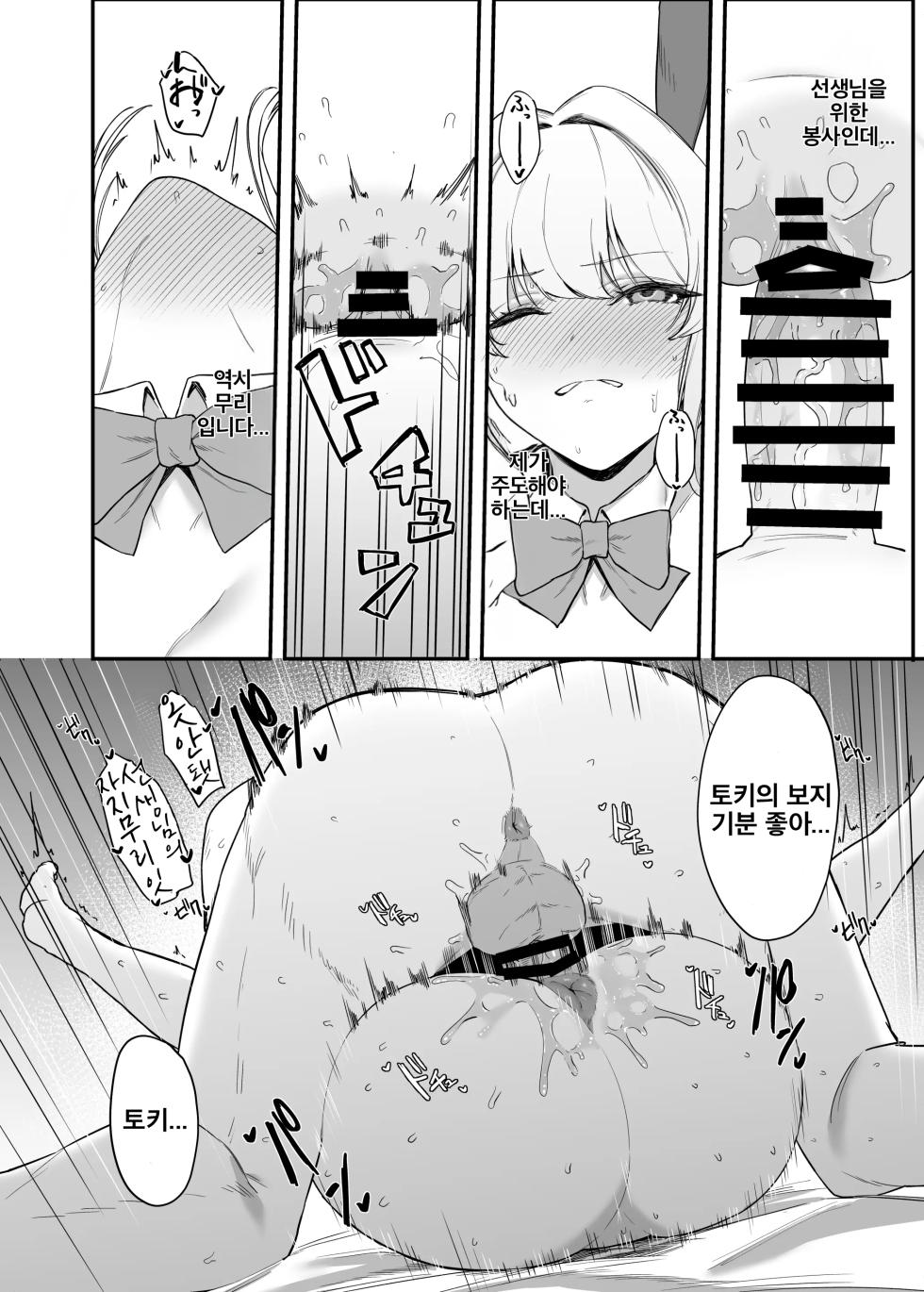 [12-banme no Seki (Agape)] Asuma Toki no Secret Service | 아스마 토키의 시크릿 서비스 (Blue Archive) [Korean] [Digital] - Page 27