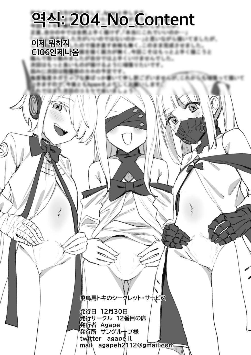 [12-banme no Seki (Agape)] Asuma Toki no Secret Service | 아스마 토키의 시크릿 서비스 (Blue Archive) [Korean] [Digital] - Page 32