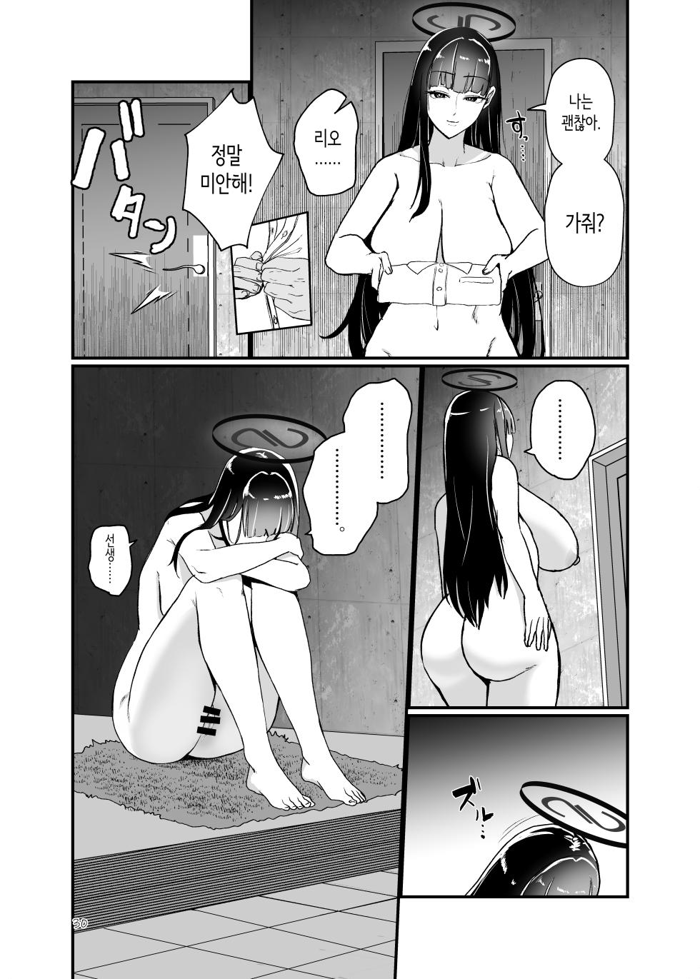 [Labb Ecir (Oniken)] Tsukatsuki Rio no Higouriteki na Kanjou | 츠카츠키 리오의 비합리적인 감정 (Blue Archive) [Korean] [Digital] - Page 29