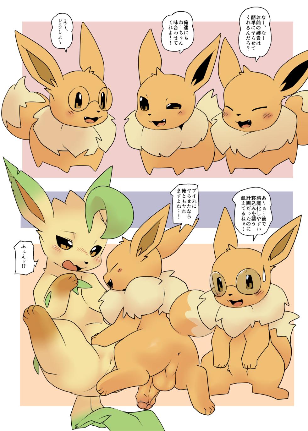 [kesupu] Eevees Bullying a Leafeon (Pokemon) - Page 6