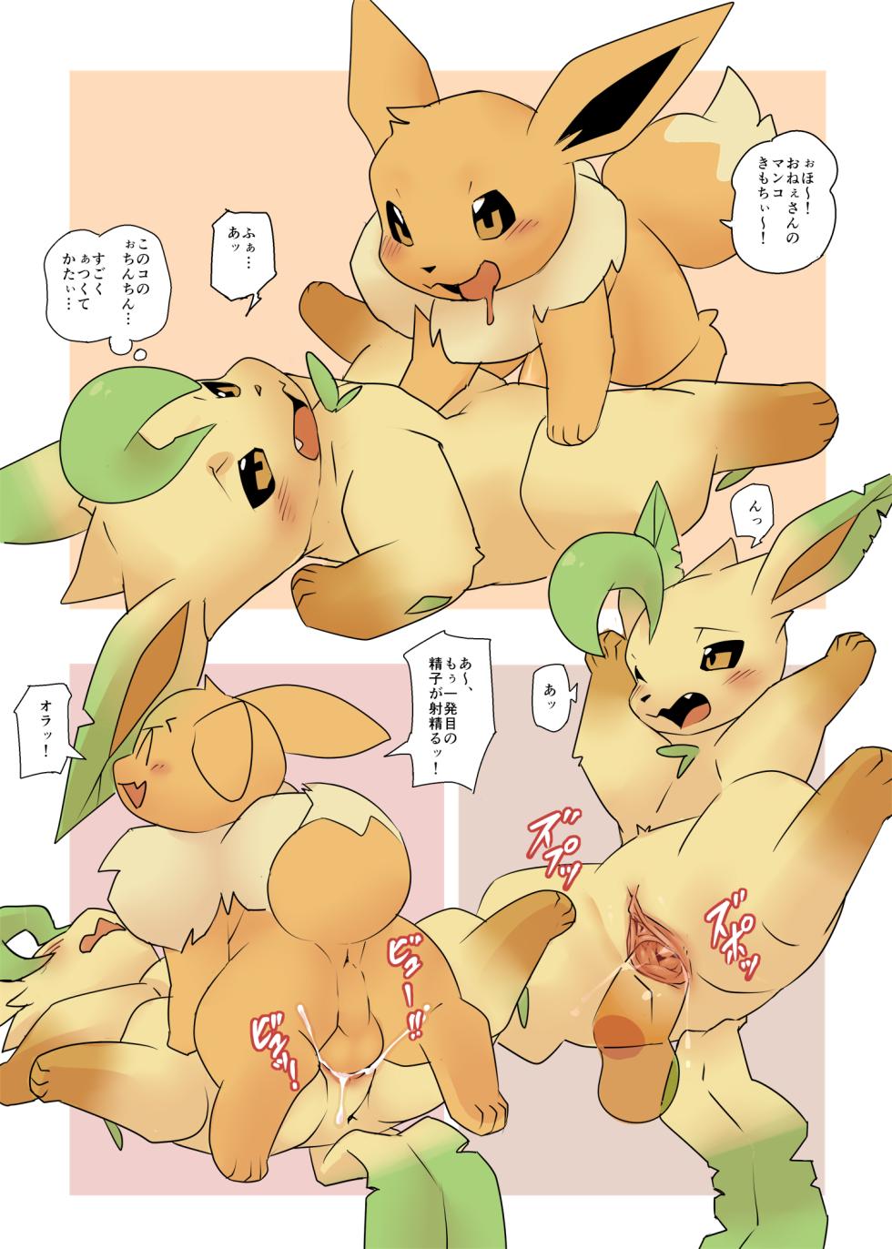 [kesupu] Eevees Bullying a Leafeon (Pokemon) - Page 7
