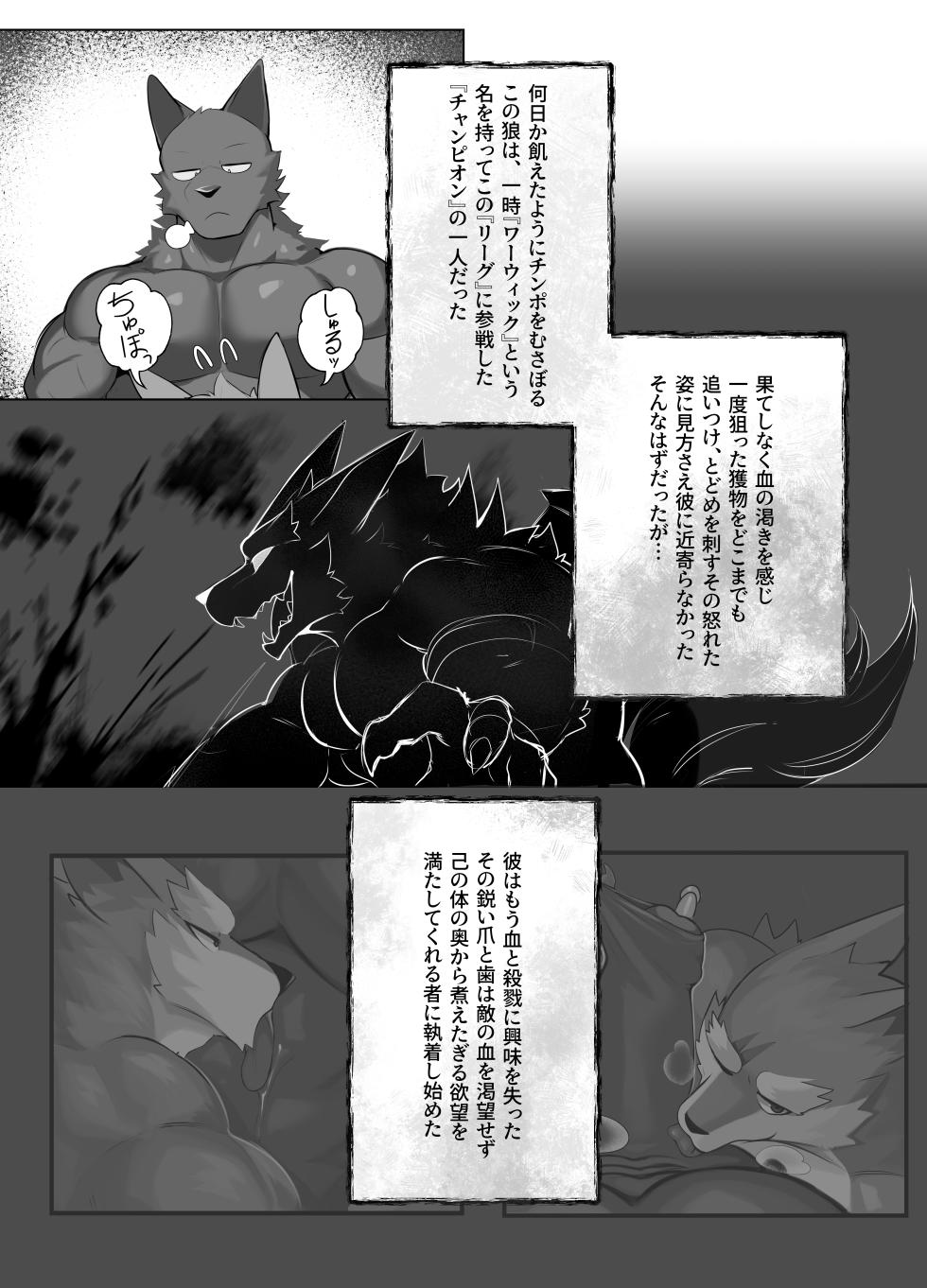 [Manyu_art] STICKY TRAP 2 [Japanese] (Completed) - Page 3