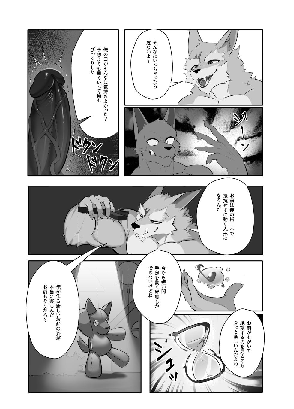 [Manyu_art] STICKY TRAP 2 [Japanese] (Completed) - Page 17