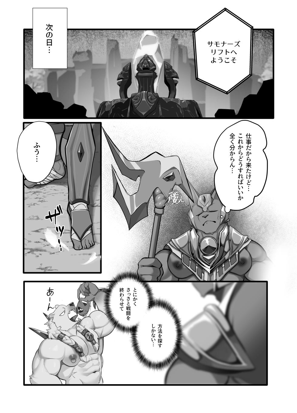 [Manyu_art] STICKY TRAP 2 [Japanese] (Completed) - Page 22