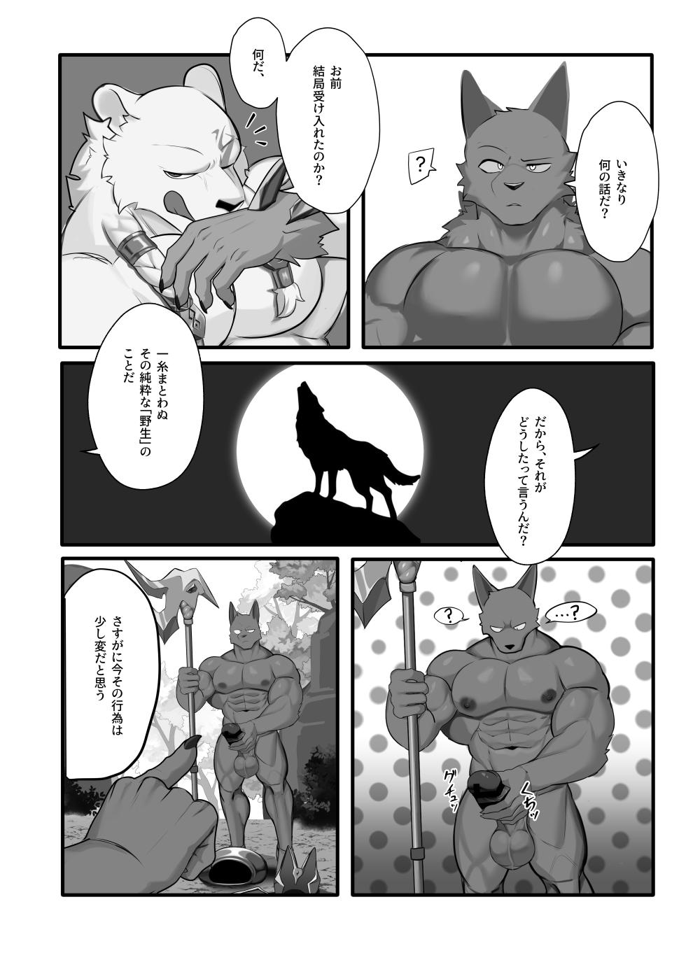 [Manyu_art] STICKY TRAP 2 [Japanese] (Completed) - Page 23