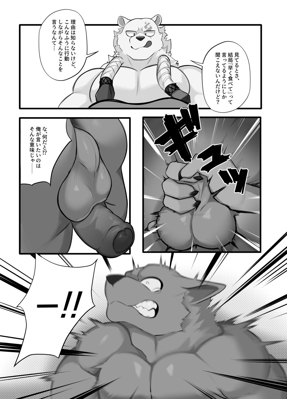 [Manyu_art] STICKY TRAP 2 [Japanese] (Completed) - Page 26