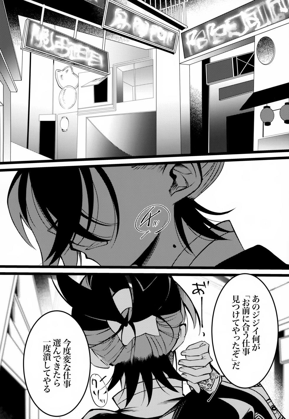 (Hoshi ni Negai o 2025) [Don to koi! (Kurota)] OAO (Pokémon Scarlet and Violet) - Page 5