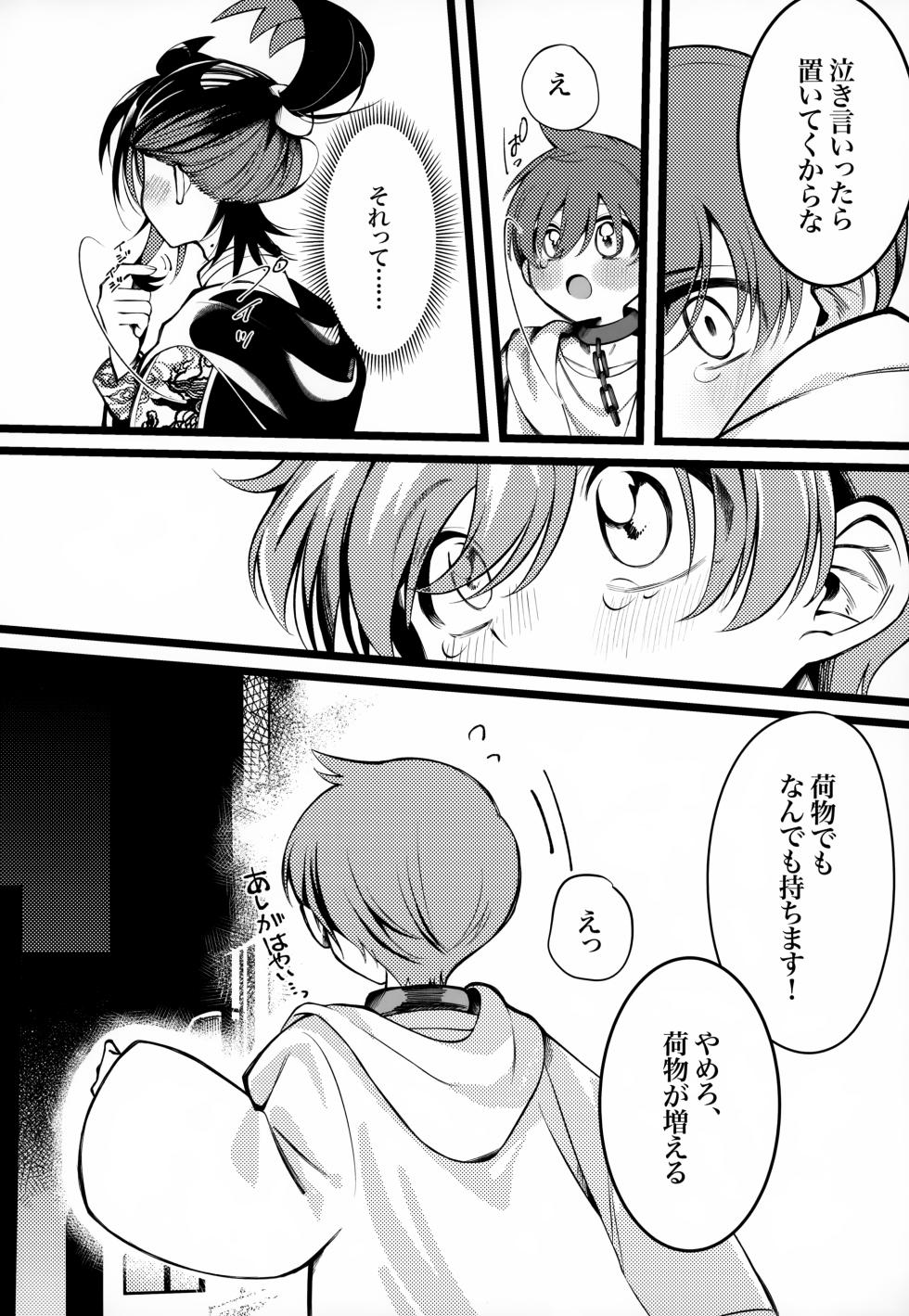 (Hoshi ni Negai o 2025) [Don to koi! (Kurota)] OAO (Pokémon Scarlet and Violet) - Page 15