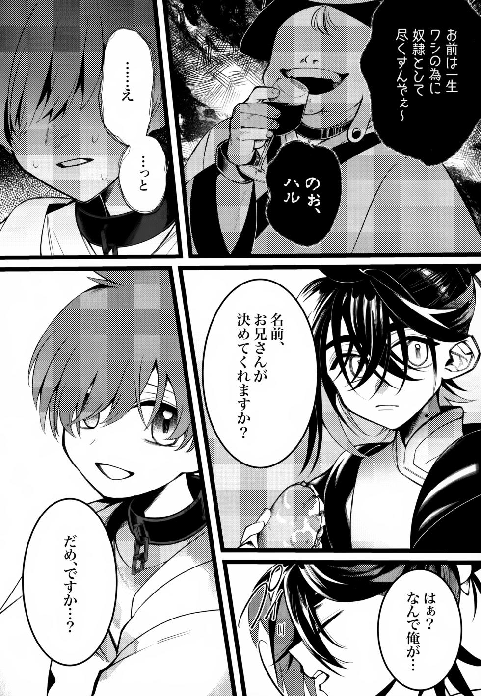 (Hoshi ni Negai o 2025) [Don to koi! (Kurota)] OAO (Pokémon Scarlet and Violet) - Page 19