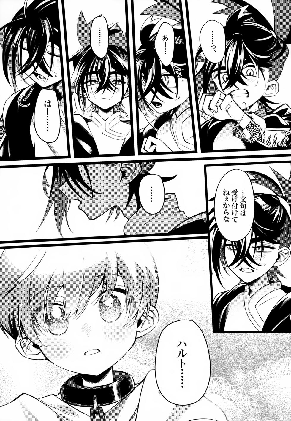 (Hoshi ni Negai o 2025) [Don to koi! (Kurota)] OAO (Pokémon Scarlet and Violet) - Page 20