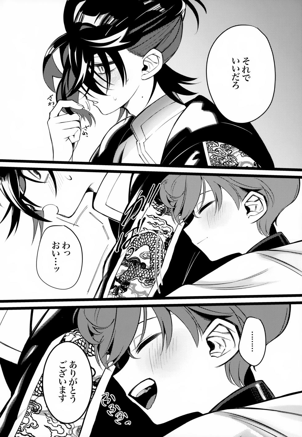 (Hoshi ni Negai o 2025) [Don to koi! (Kurota)] OAO (Pokémon Scarlet and Violet) - Page 21