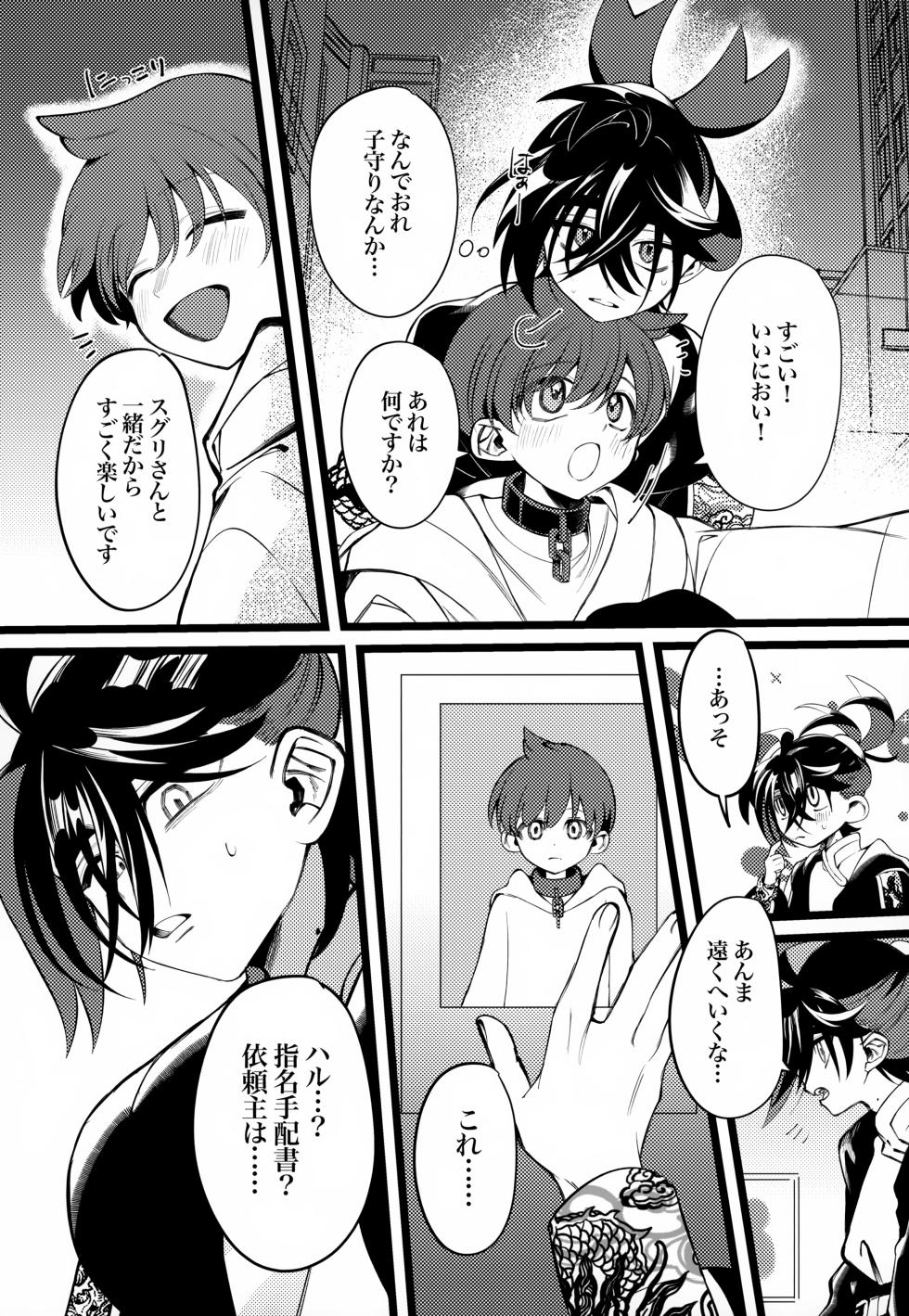 (Hoshi ni Negai o 2025) [Don to koi! (Kurota)] OAO (Pokémon Scarlet and Violet) - Page 23