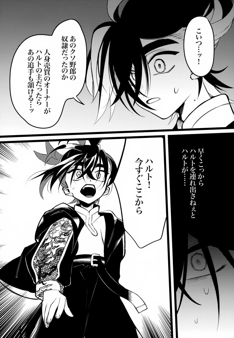 (Hoshi ni Negai o 2025) [Don to koi! (Kurota)] OAO (Pokémon Scarlet and Violet) - Page 24