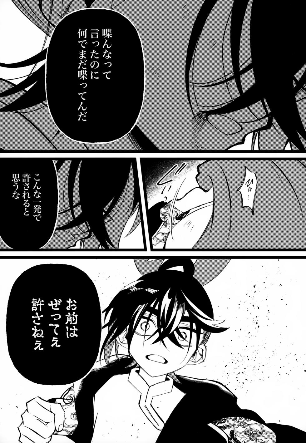 (Hoshi ni Negai o 2025) [Don to koi! (Kurota)] OAO (Pokémon Scarlet and Violet) - Page 40