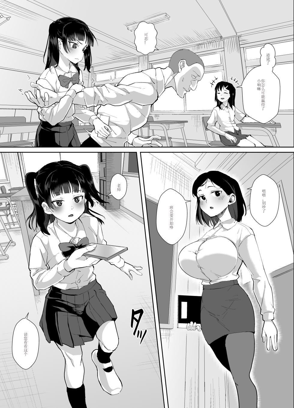 [Sayryu] Funaka na Futari o Seikyouiku de Nakayoshi Daisakusen [Digital] [Chinese] [AI Translation] - Page 5