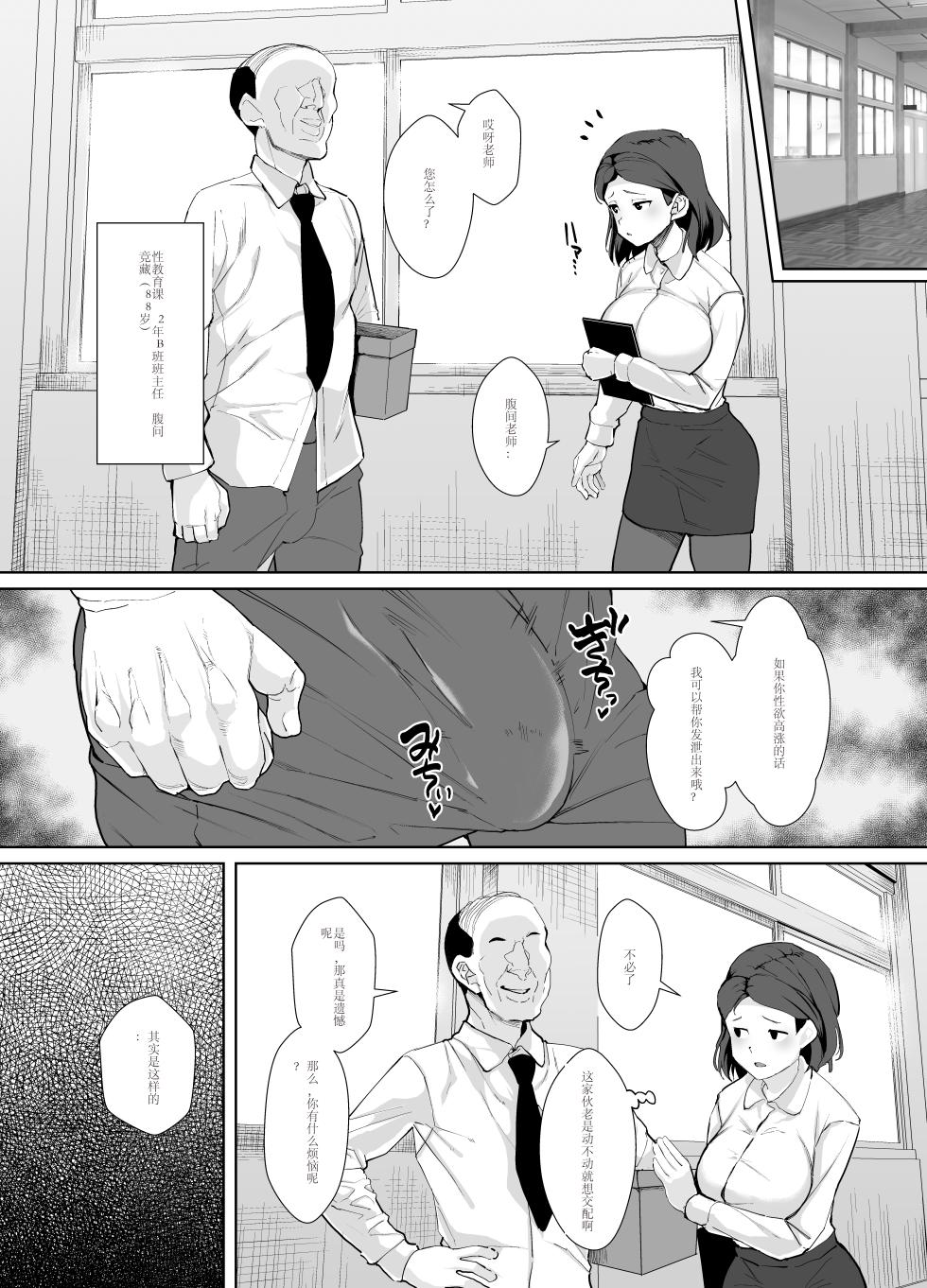 [Sayryu] Funaka na Futari o Seikyouiku de Nakayoshi Daisakusen [Digital] [Chinese] [AI Translation] - Page 7