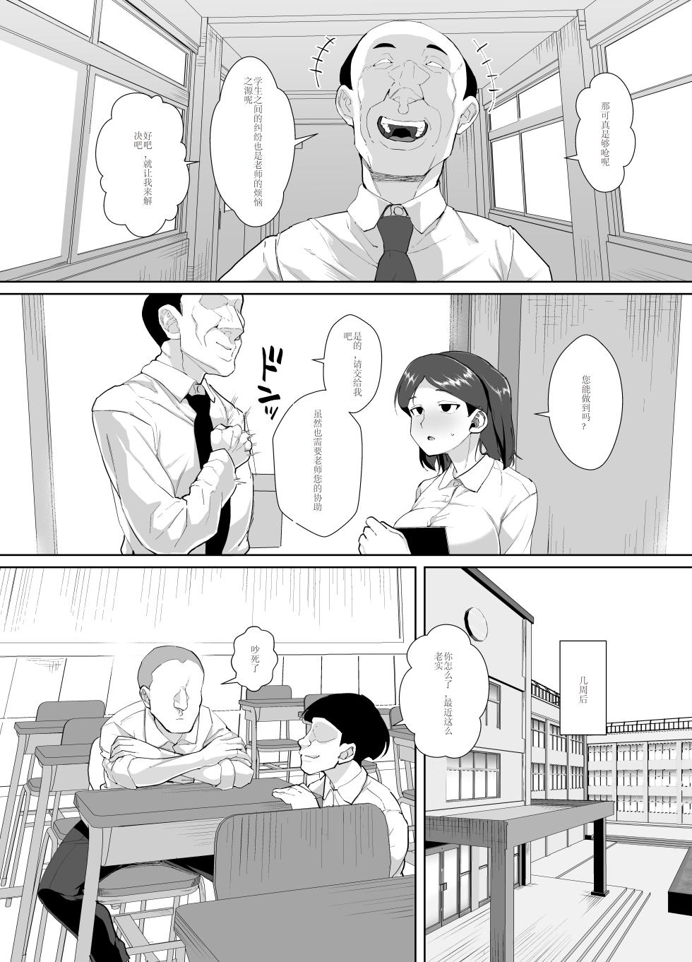 [Sayryu] Funaka na Futari o Seikyouiku de Nakayoshi Daisakusen [Digital] [Chinese] [AI Translation] - Page 8