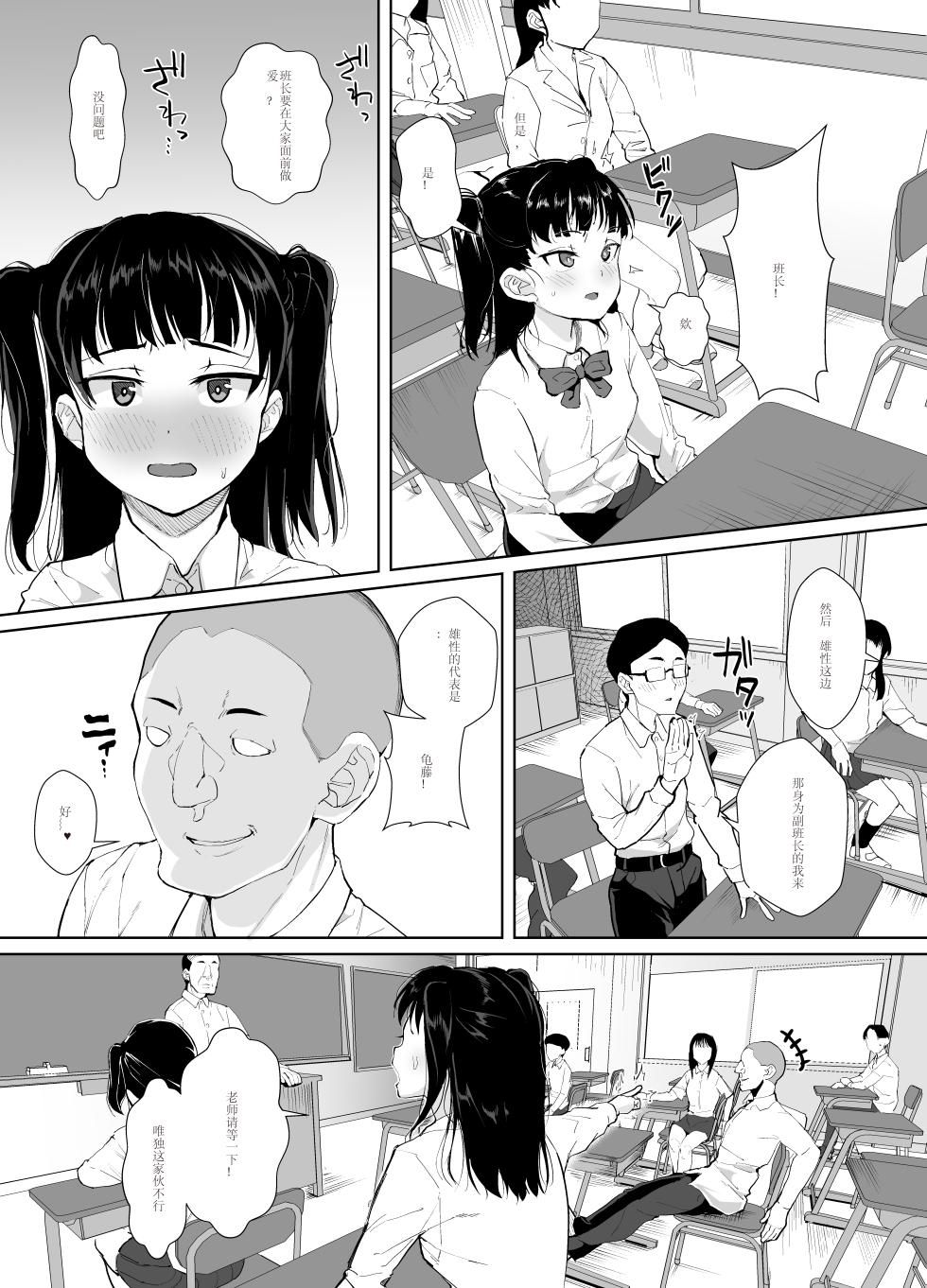 [Sayryu] Funaka na Futari o Seikyouiku de Nakayoshi Daisakusen [Digital] [Chinese] [AI Translation] - Page 11