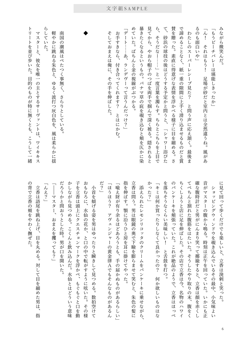[  aruhino][ Sazanami no ue mune no soko[ fate grand order ) - Page 5