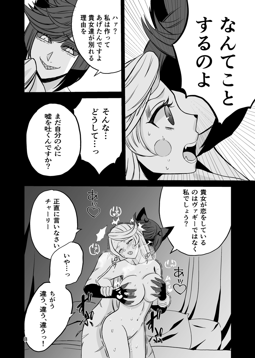 [ Nikuya )Koibito omoi no yurihime o watashi no monodato wakara seru made(Hazbin Hotel) - Page 7