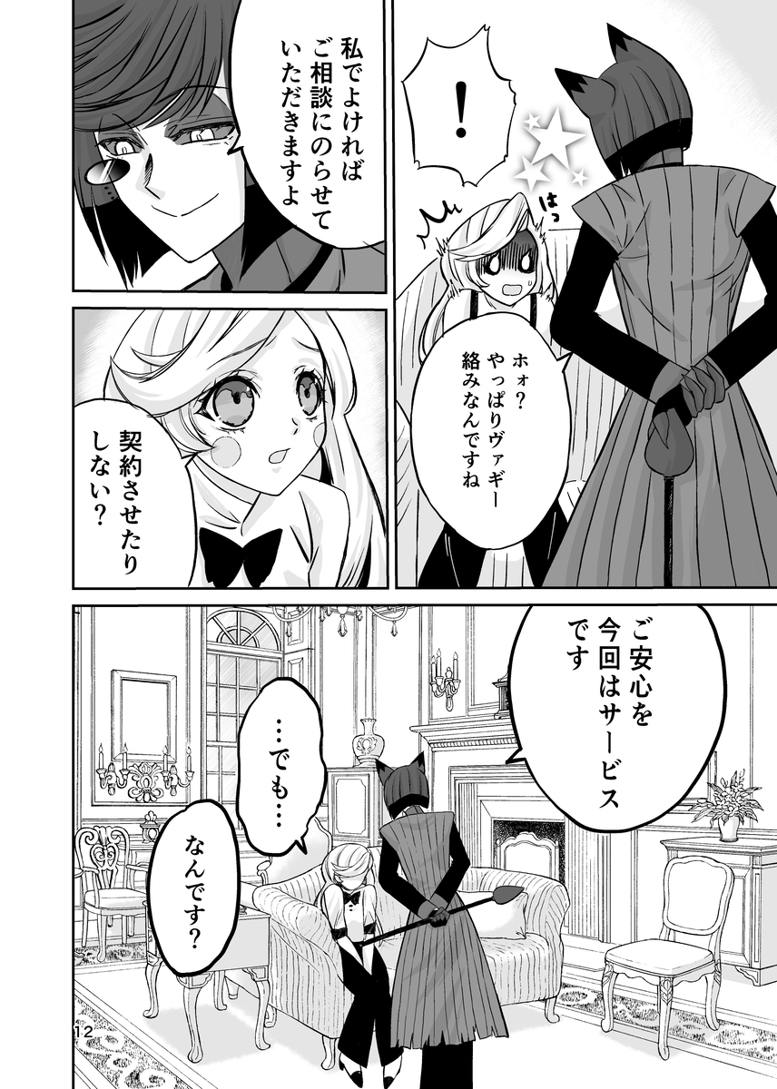 [ Nikuya )Koibito omoi no yurihime o watashi no monodato wakara seru made(Hazbin Hotel) - Page 11