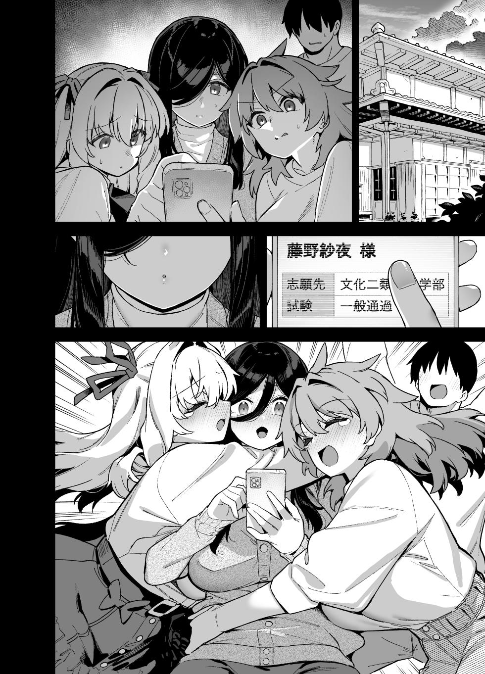 [Riku no Kotoutei (Shayo)] Inaka ni wa Kore Kurai shika Goraku ga Nai 6 [Digital] - Page 3