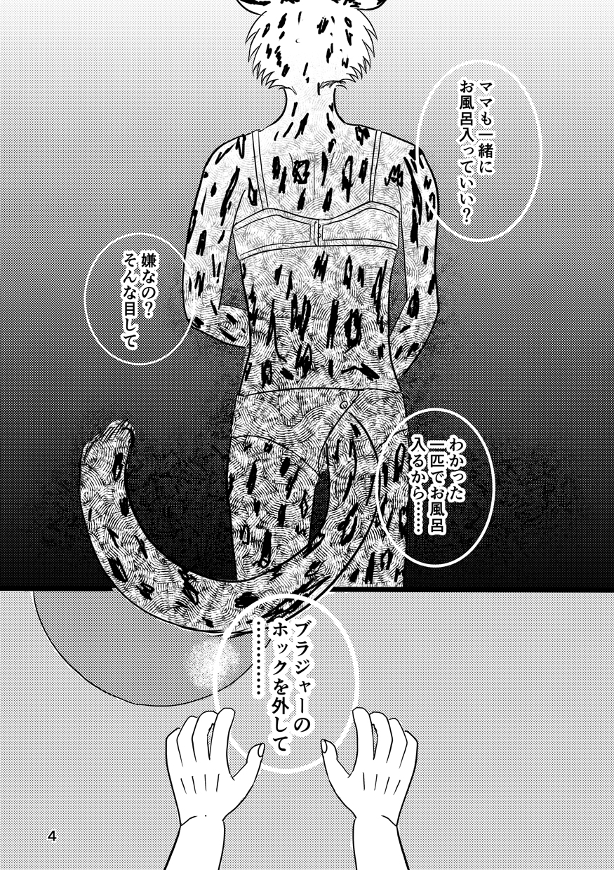 [k hashiba] Mama's Castle Doll (Beastars) - Page 2