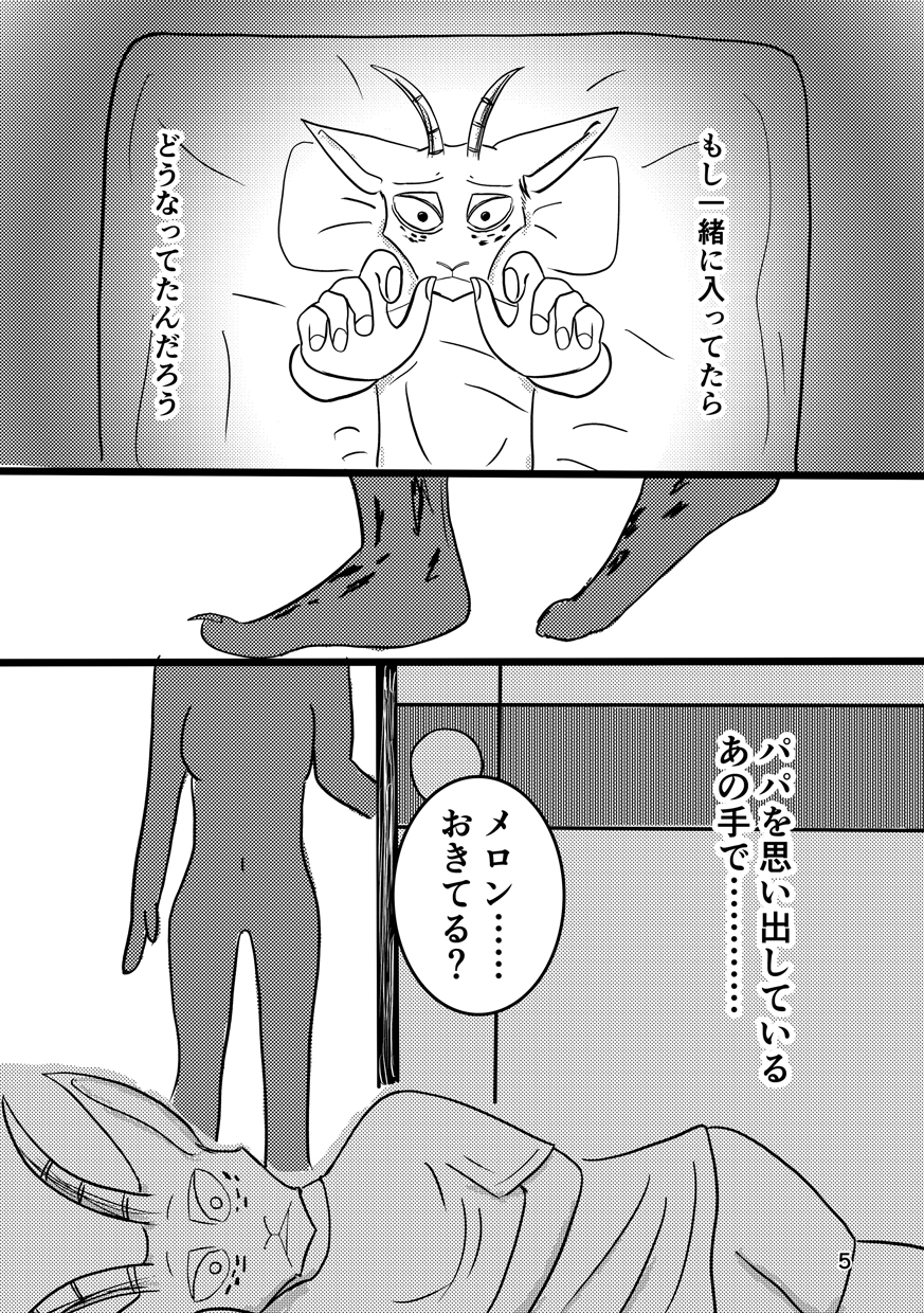 [k hashiba] Mama's Castle Doll (Beastars) - Page 3