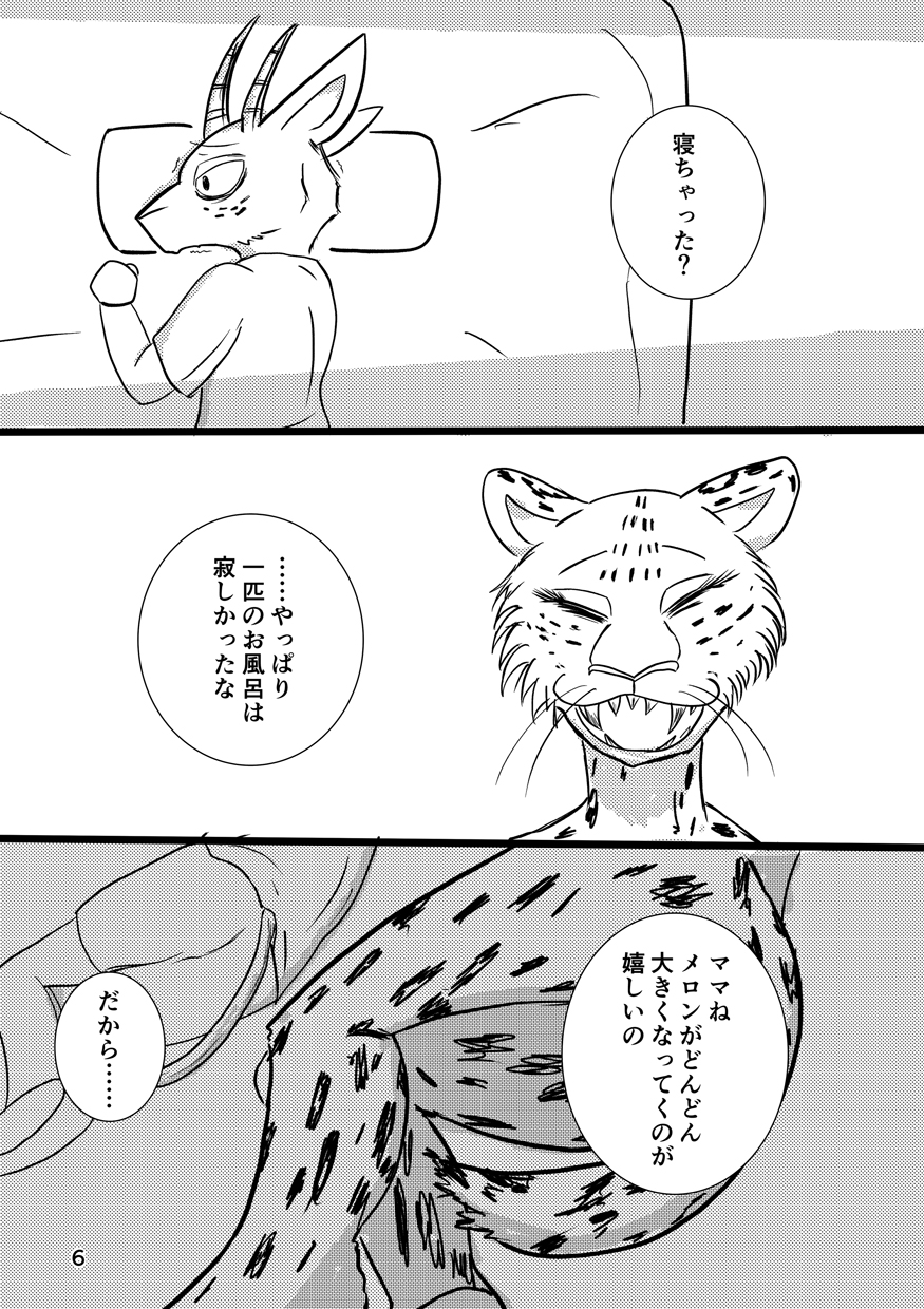 [k hashiba] Mama's Castle Doll (Beastars) - Page 4