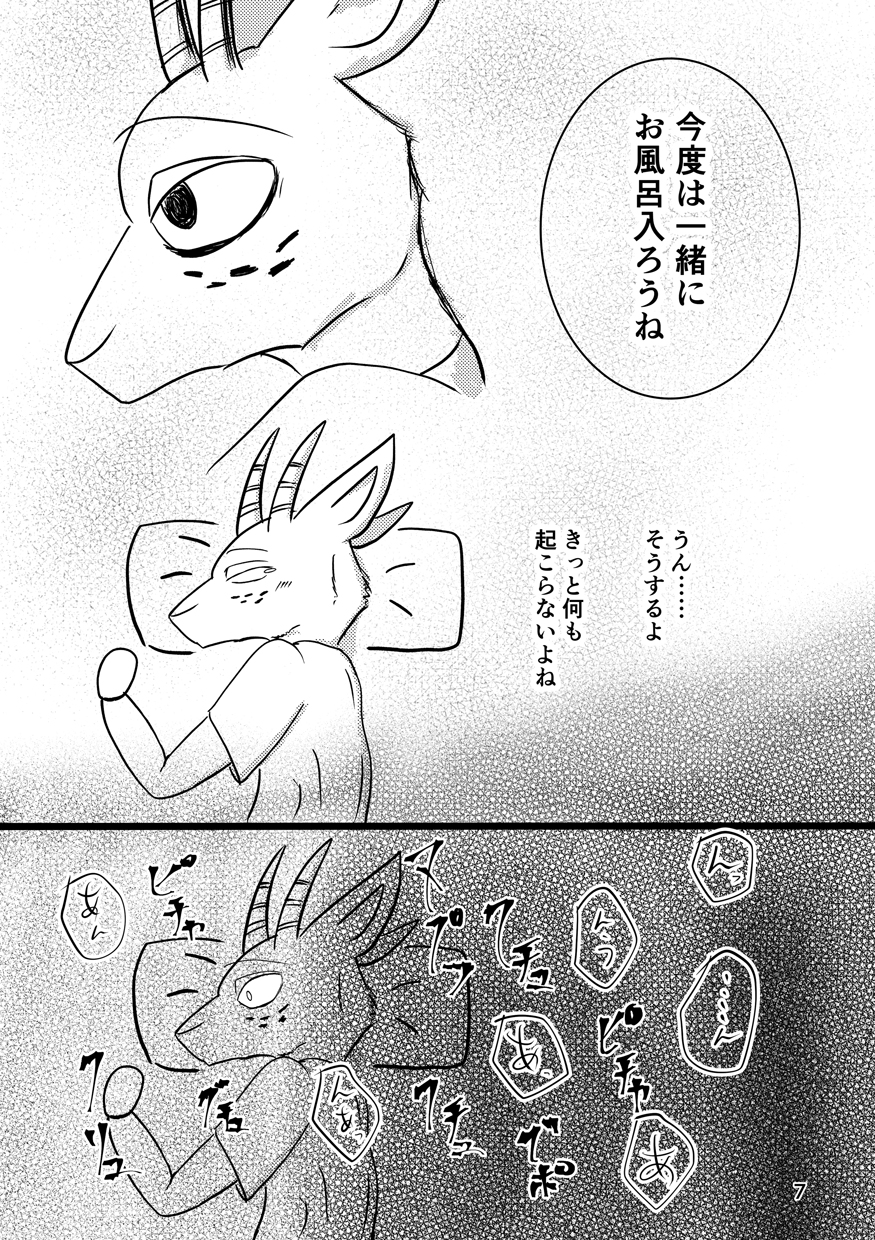 [k hashiba] Mama's Castle Doll (Beastars) - Page 5