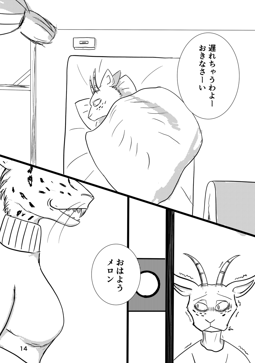 [k hashiba] Mama's Castle Doll (Beastars) - Page 12
