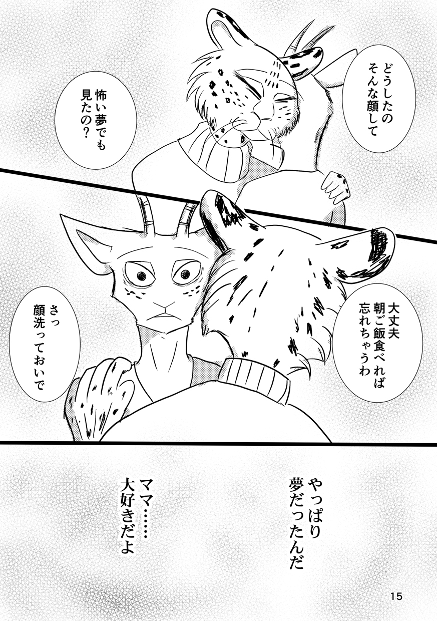 [k hashiba] Mama's Castle Doll (Beastars) - Page 13