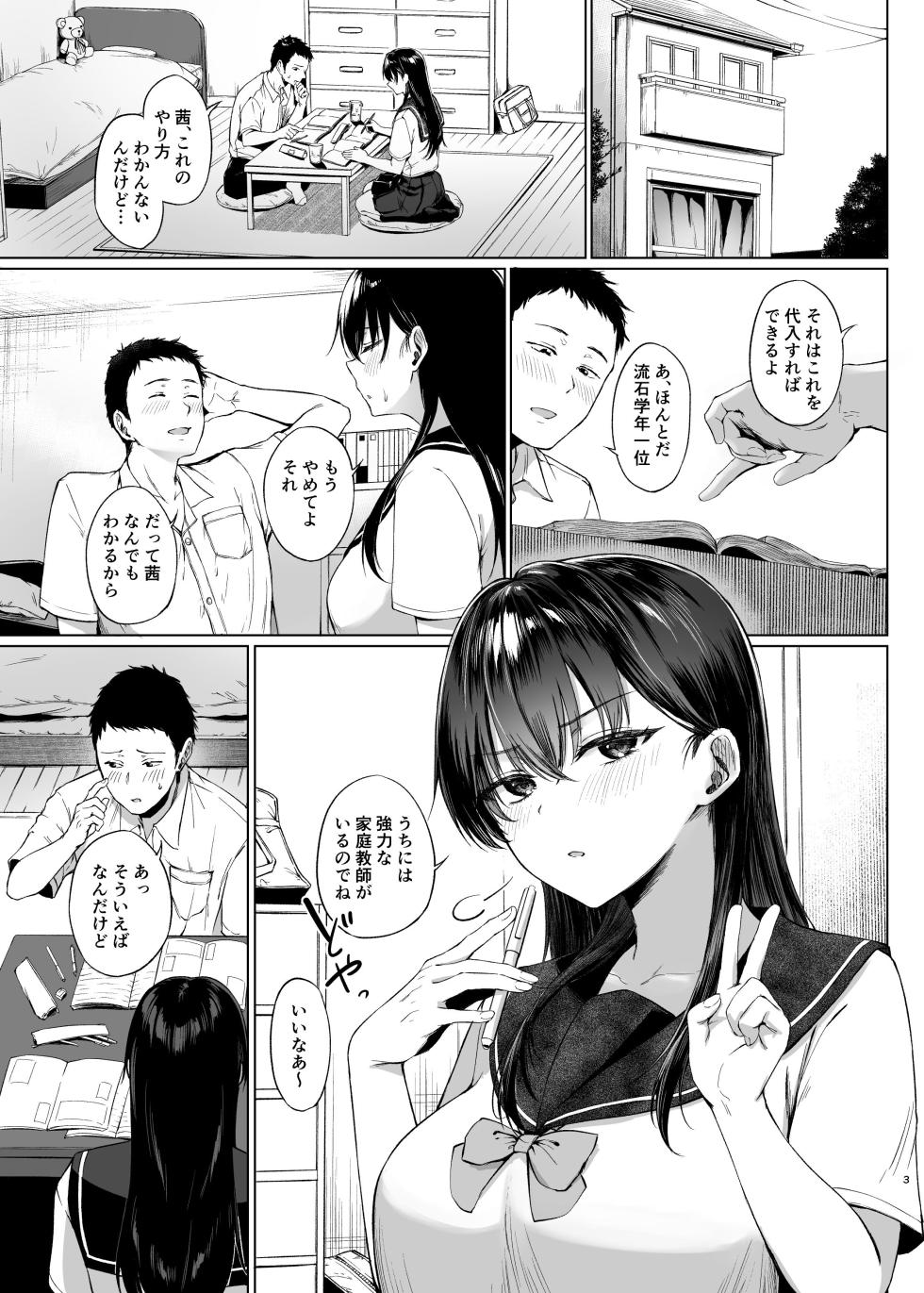 [Toushitu Catapult (Tadano Mezashi)] Bakunyuu Yuutousei ni Hitsuyou na Chinpo no Obenkyou Zenpen [Digital] - Page 4