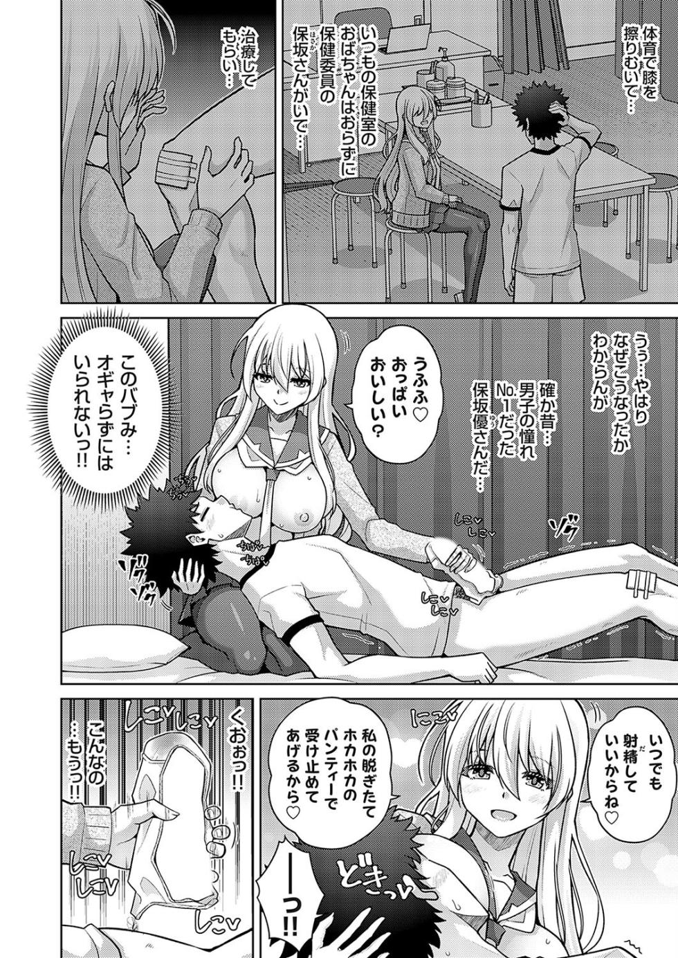 ハーレムタイムトリップ 〜過去に戻って灰色の学園生活をヤリ直し！？〜 start over…8 - Page 2