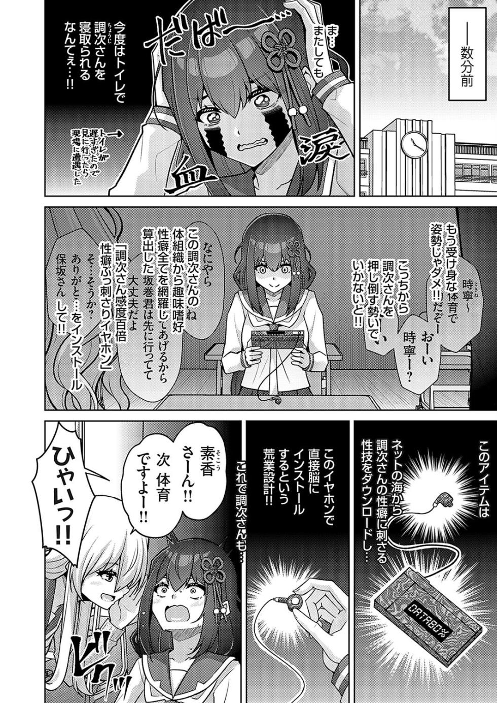 ハーレムタイムトリップ 〜過去に戻って灰色の学園生活をヤリ直し！？〜 start over…8 - Page 4