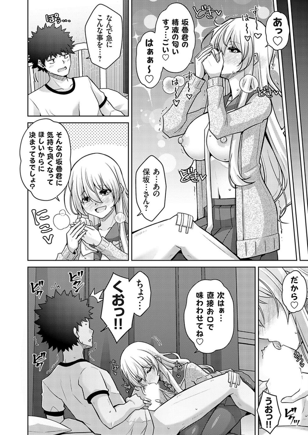 ハーレムタイムトリップ 〜過去に戻って灰色の学園生活をヤリ直し！？〜 start over…8 - Page 6
