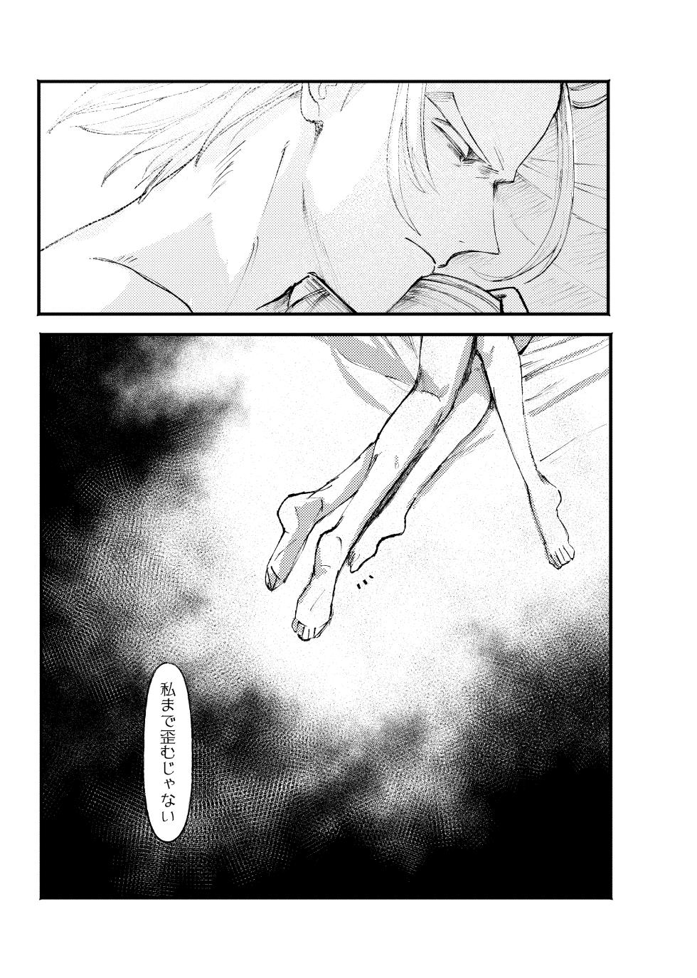 [Shizuka no Umi (coma)] frail (Dr. STONE) [Digital] - Page 20