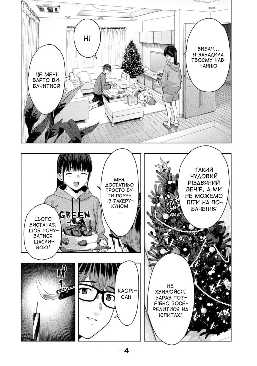 [Jyura] Kanojo no Tomodachi 4 | Її подруга 4 [Ukrainian] [Amator Mellek] [Digital] - Page 6